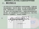 土力学基础工程