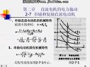 电机与拖动基础