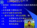 可编程ASIC技术