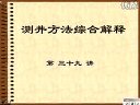测井方法综合解释