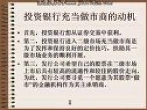 投资银行理论与实务