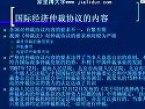 国际经济法学