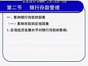 商业银行理论与实务