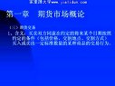 期货交易