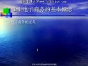 电子商务平台及核心技术