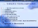 金融专题研究