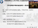 管理统计学基础