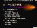 涉外会计学