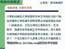 计算机二维动画制作