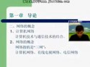 互联网原理及应用