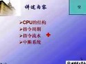 计算机原理