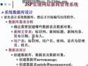 脚本语言与网页设计(jsp)
