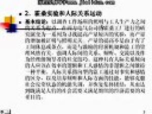 人力资源管理