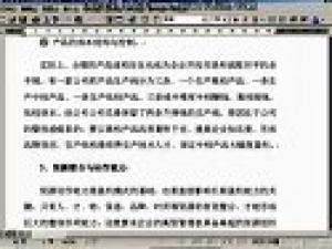 企业战略管理