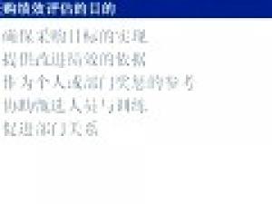 采购与供应链管理