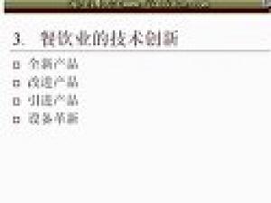 餐饮服务管理