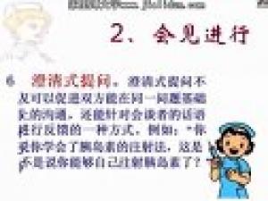 人际交流与技巧