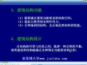 建筑结构