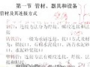 建筑设备