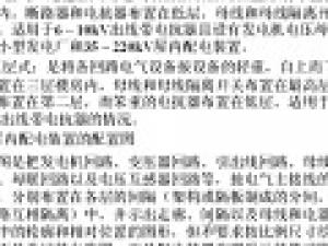 发电厂电器主系统