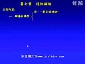 吉大 大学物理